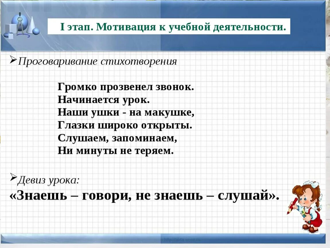 Мотивация на урок примеры. Мотивация на урок. Мотивация к уроку в начальной школе. Мотивация на уроке примеры. Мотивация на урок математики.