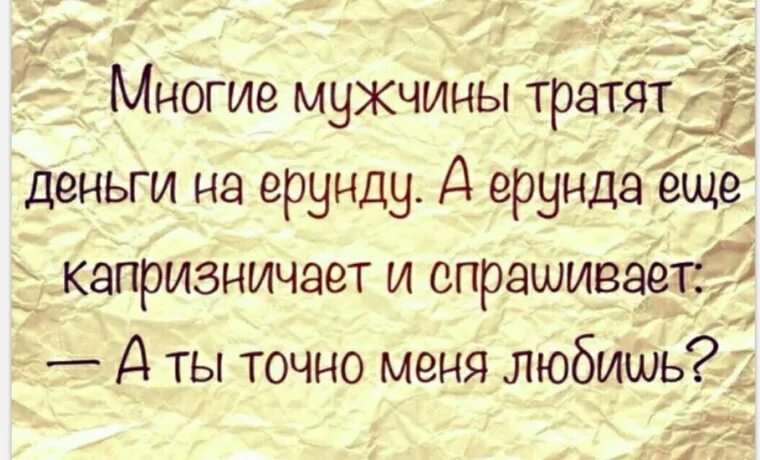 Многие мужчины тратят деньги на ерунду. Мужчины тратят деньги на ерунду. Тратить деньги на ерунду. Деньги ерунда.