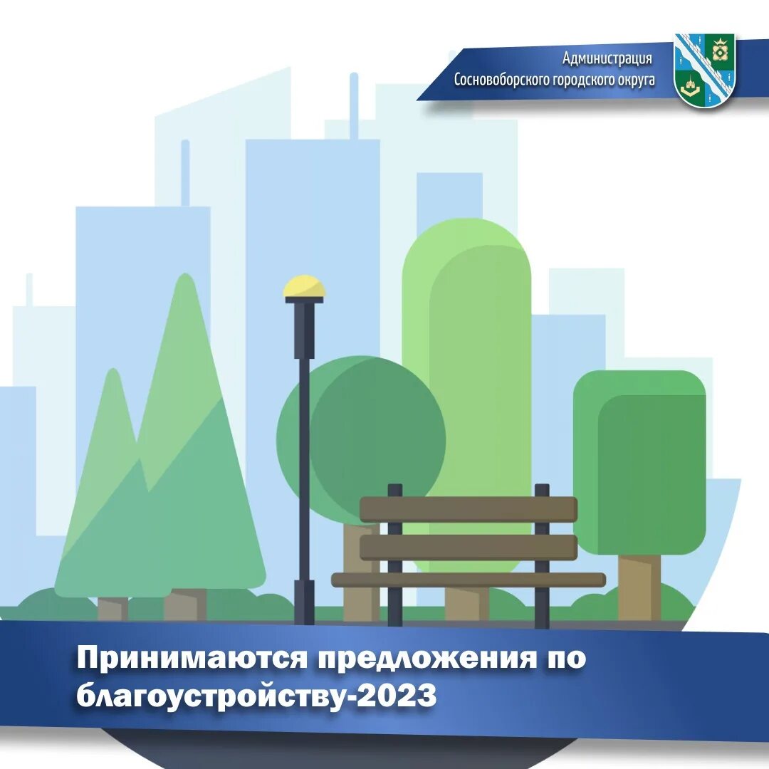 Выборы общественных пространств. Формирование комфортной городской среды 2023. Комфортная городская среда логотип 2023. Голосование за выбор общественной территории для благоустройства. Волонтеры комфортная городская среда.