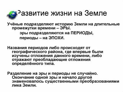 Теории формирования жизни на земле