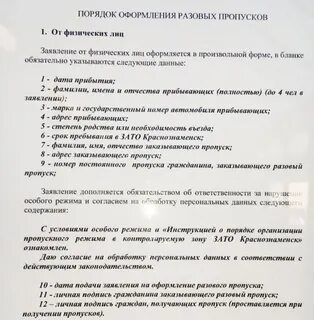 Краснознаменск пропуск
