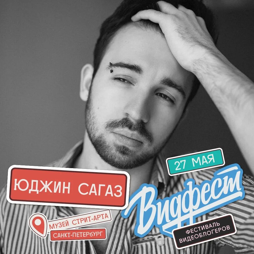 Юджин пирсинг. Юджин сагаз дзен. Юджин сагаз. Данте юджин сагаз. Юджин ютубер.