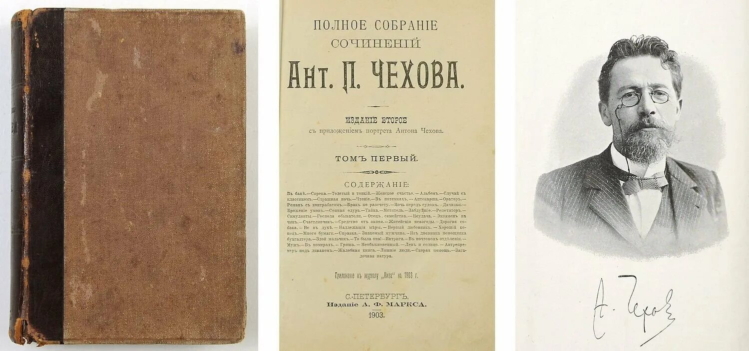 Первое произведение т. Книги Антона Павловича Чехова. Чехов 1888. Чехов полное собрание сочинений 1903. Первые издания Чехова.