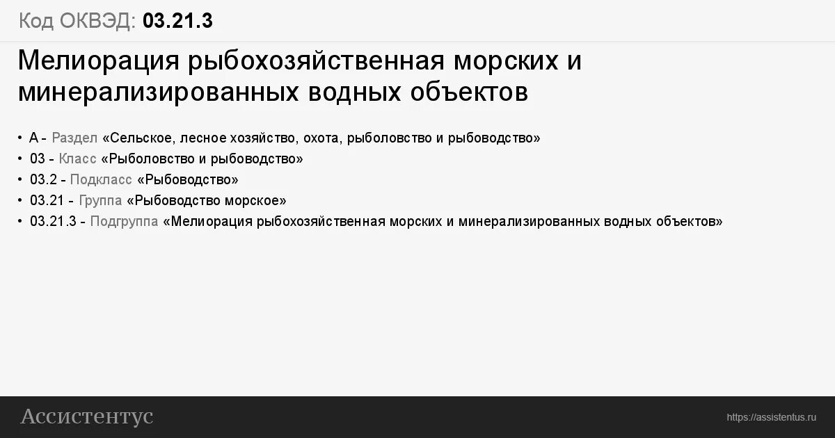 Код оквэд 3. Коды водных объектов расшифровка. оквэд03.12.1. код водного объекта как узнать. 08010100812110000000017 код водного объекта.