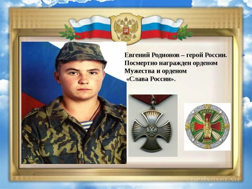 Женщины герои россии и их подвиги. Панкратов алексей станиславович. Герой россии посмертно. Награждены посмертно список. Герой россии посмертно.