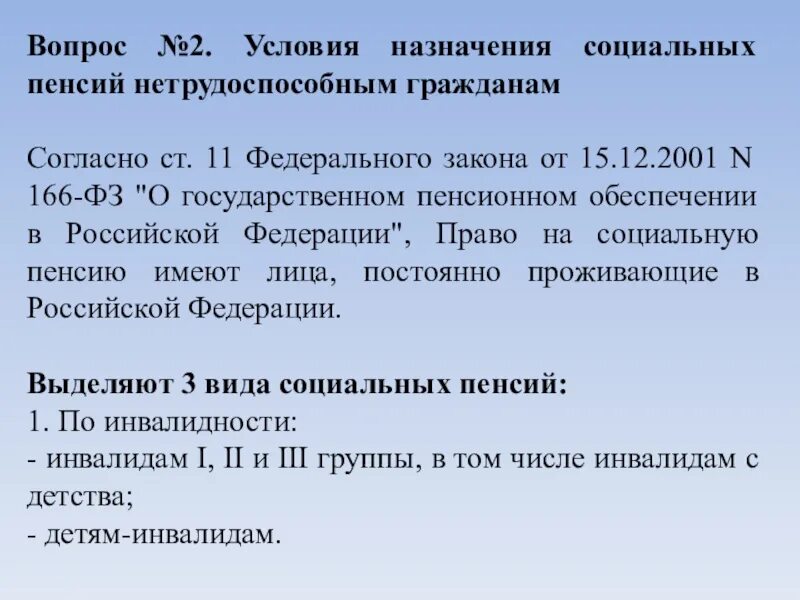 Социальные пенсии нетрудоспособным гражданам. Условия назначения социальной пенсии. Социальная пенсия условия назначения и Размеры. Условия назначения социальной пенсии нетрудоспособным.