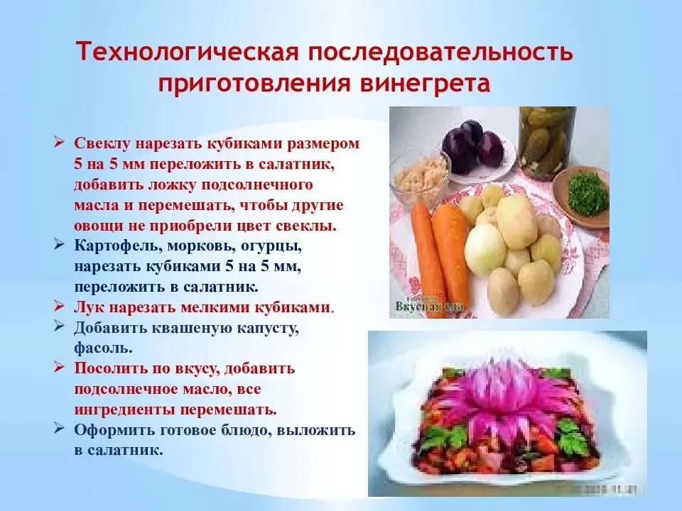 Салаты из овощей технология приготовления. Приготовление блюд из овощей. технология приготовления вареных овощей. рецепт блюда из вареных овощей 5 класс. технологическая последовательность приготовления.