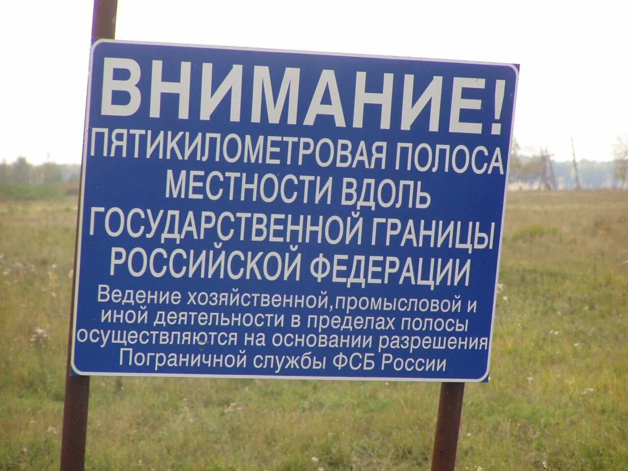 Закон о государственной границе 4730. Пограничная зона. Государственная граница РФ. Погранзона знак. Границы РФ.