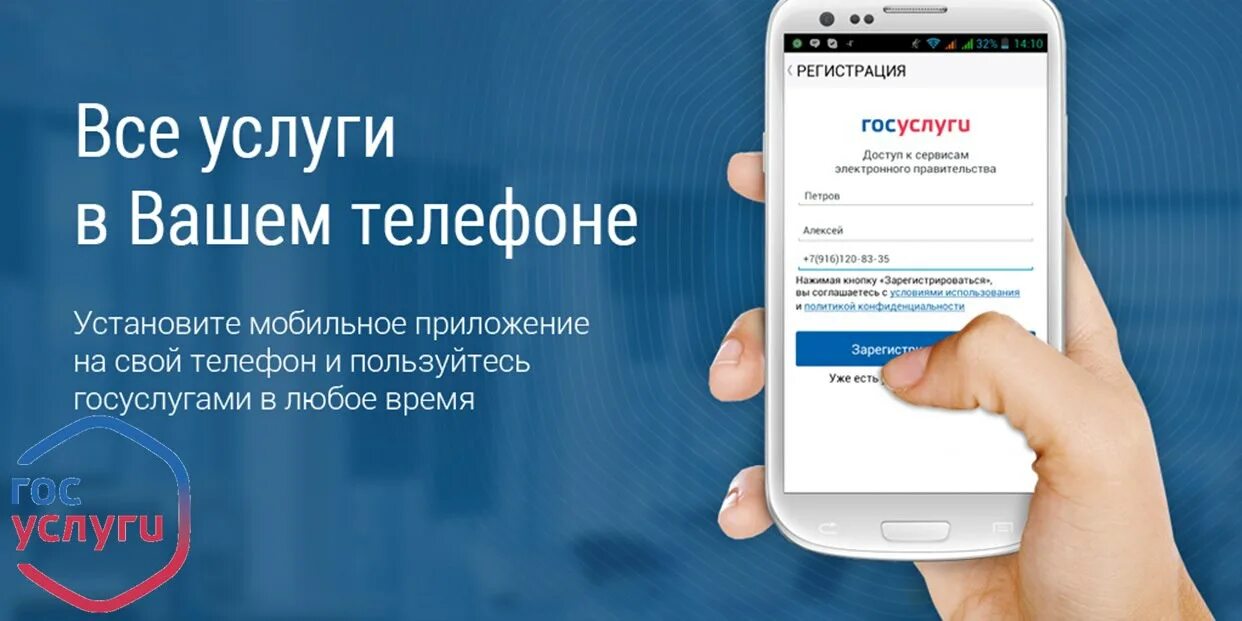 Подключить на андроид госуслуги. Госуслуги. приложение госуслуги. госуслуги картинка. госуслуги приложение значок.