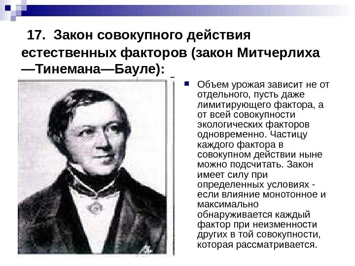 Факторы жизни растений. Закон совокупного действия факторов экология. Закон совокупности действия факторов. Закон совокупного действия факторов. Закон совокупного действия факторов жизни растений.