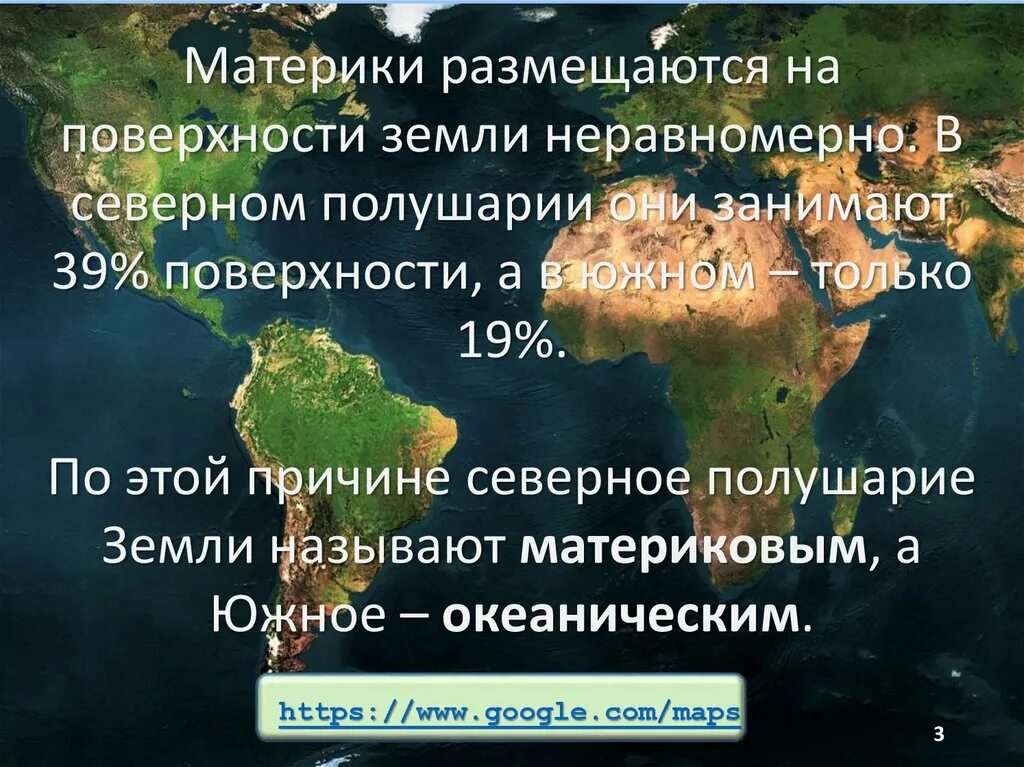 Австралия самый сухой материк. Путешествие по материкам и частям света. Материки не являются. Материки не являются. Южные материки 7 класс география на карте.