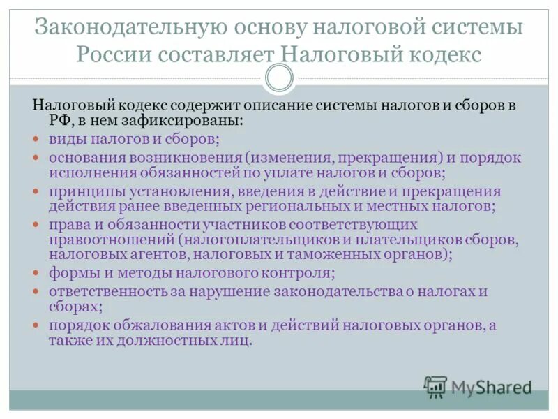 Нк рф и нормативными правовыми. Правовая база налоговой системы. Правовые основы налоговой системы РФ. Система налогов НК РФ. Основы налогового законодательства.