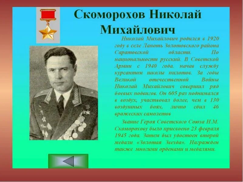 Скоморохов статьи. Скоморохов летчик дважды герой советского союза. маршал авиации скоморохов.