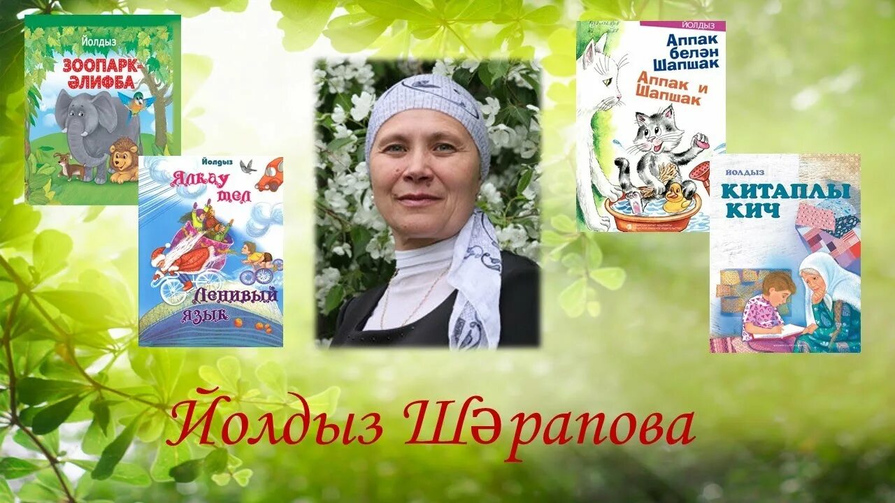Каримова йолдыз камаевна башкортостан. Йолдыз шарапова фото. Подслушано в болгаре спасский. Имя йолдыз картинки. Девяностолетний юбилей.
