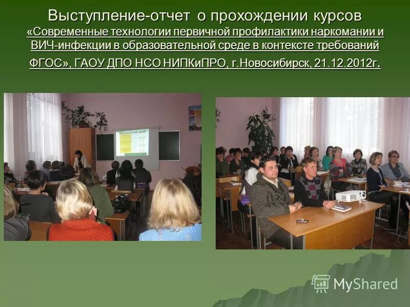 Отчет это жанр официально делового стиля. Отчет о выступлении на конференции. Отчеты выступлений. Отчеты выступлений. Отчет о нир для презентации.