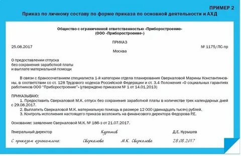 Установите соответствия издание приказа