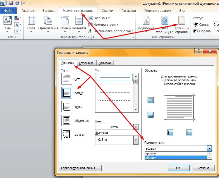 Ворд граница рамка. Как сделать текст в рамку в Ворде 2010. Границы Word 2010. Word границы страниц. Границы страницы в Ворде.