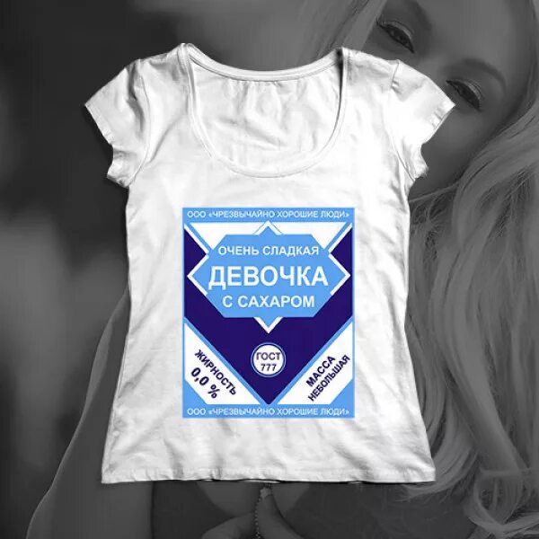 Девочка сладкая девочка сон девочка песня. Сладкая девочка. очень сладкая девочка футболка. очень сладкая девушка. самая сладкая девочка.
