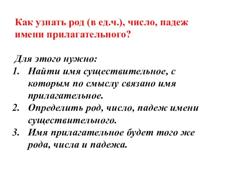 Определение падежа имени прилагательного. Как определить род число и падеж у прилагательного. как определить род число падеж имени прилагательного. как определить род число и падеж имен прилагательных. как определеть чисто род падеж ?.
