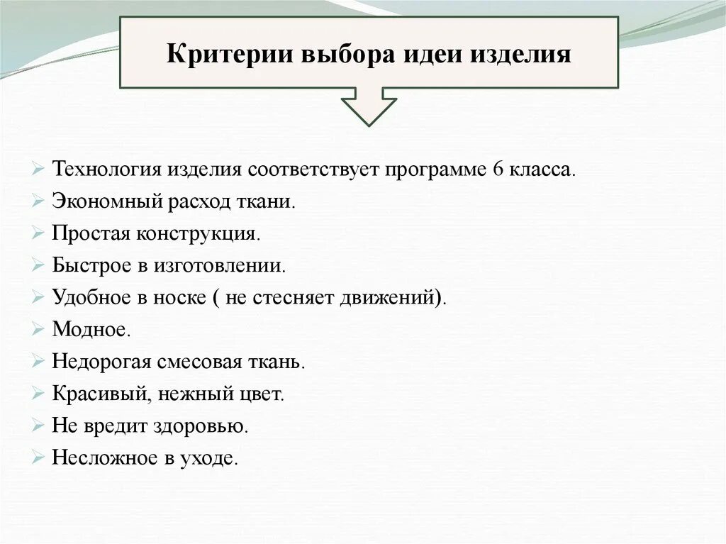 Наряд для семейного обеда технология 6 класс. Проект по технологии 6 класс для девочек наряд для семейного обеда. Критерии выбора проект по технологии. Критерии выбора идеи изделия наряд для семейного обеда. Критерии выбора изделия.