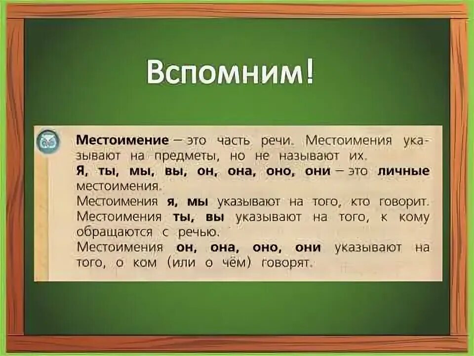 Назови 3 местоимения. Местоимения третьего лица единственного числа. Местоимения 3 лица единственного числа. Род местоимений. Род местоимений 3 лица единственного числа.