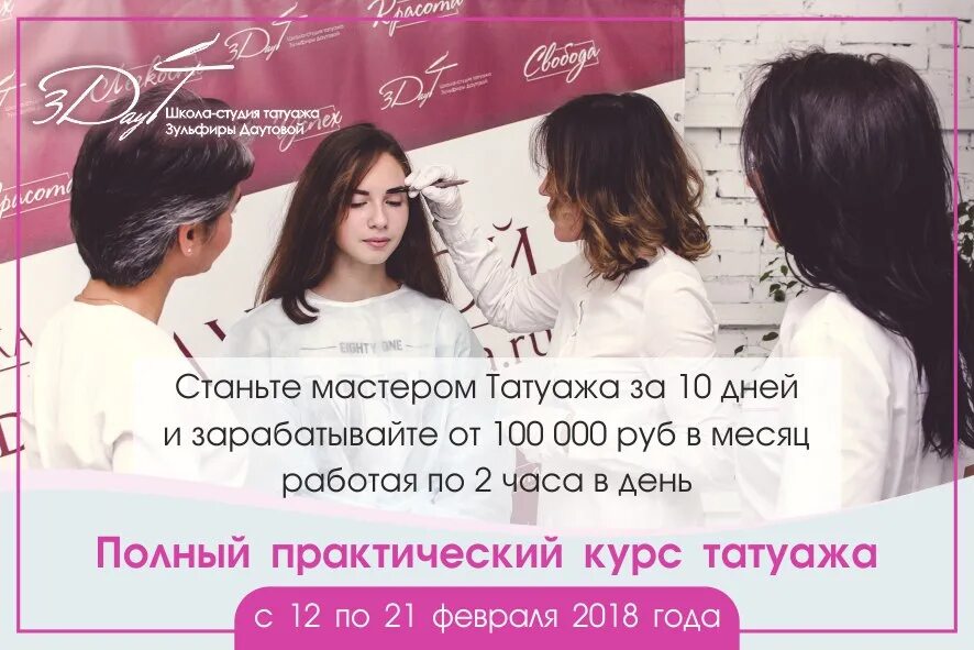 Требуется мастер перманентного макияжа. Базовый курс перманентного макияжа. базовый курс по перманентному макияжу бровей. базовый курс по перманентному макияжу названия. программа курса по перманентному макияжу.