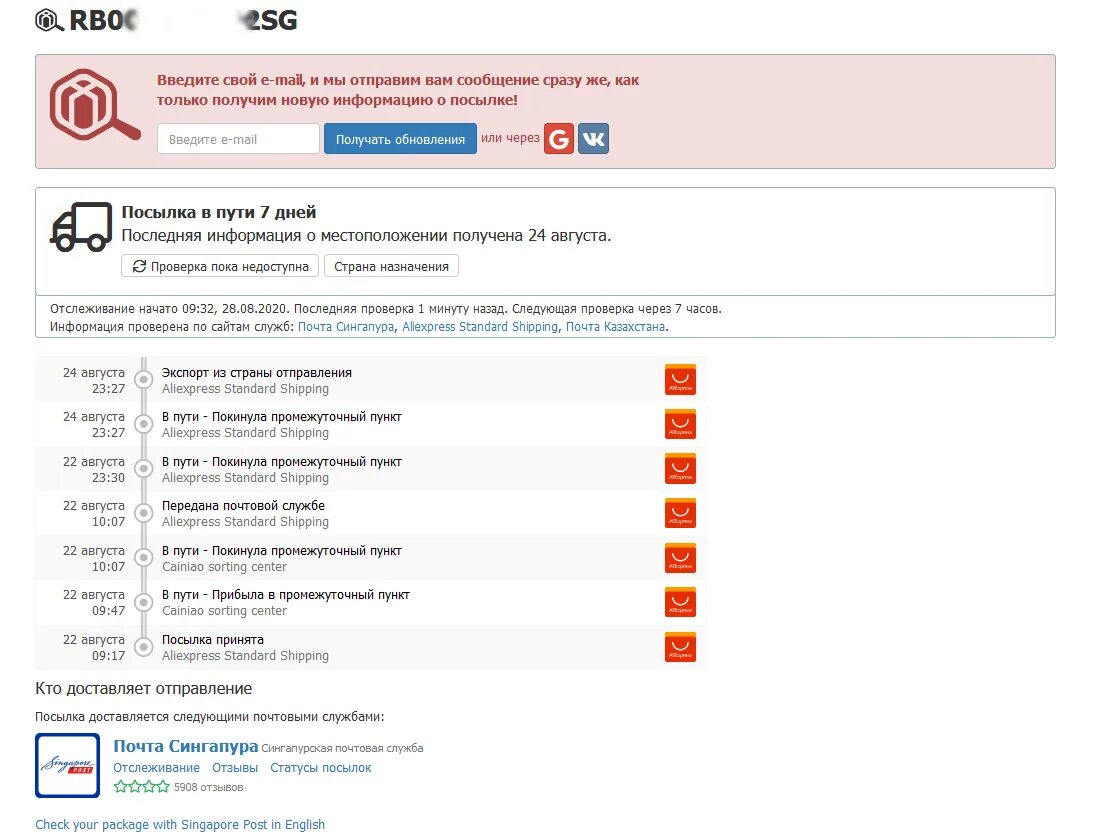 Пункты отправки посылок. Почта отслеживание. Этапы отслеживания посылки. Отслеживание посылок из Китая. Номер отслеживания SHEIN.