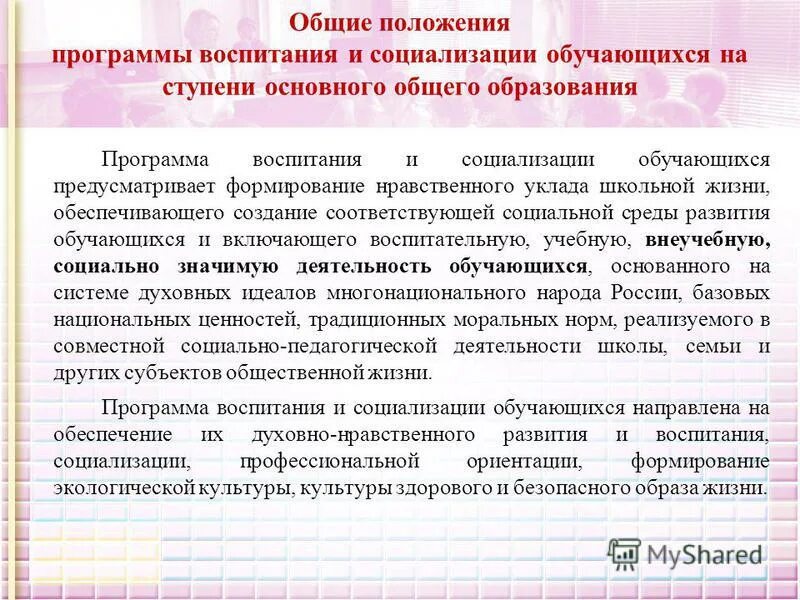 Характеристика основных разделов программы воспитания. Рабочая программа воспитания. Примерная программа воспитания. Образование программы воспитания. Программа воспитания в школе.