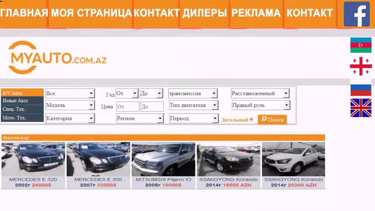 Myauto грузия на русском. Myauto.ge. Мой авто. Грузинские авто. My auto Georgia.