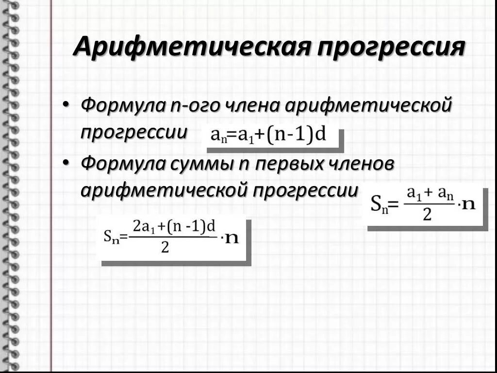 Первый элемент арифметической прогрессии