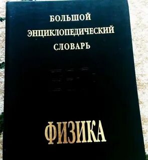 Энциклоп дист