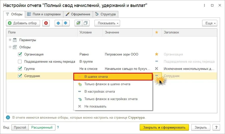 Зуп свод начислений и удержаний. Полный свод начислений и удержаний. Свод начислений и удержаний в 1с. Свод начислений и удержаний по видам выплат. Свод начислений, удержаний, выплат на сотрудника.