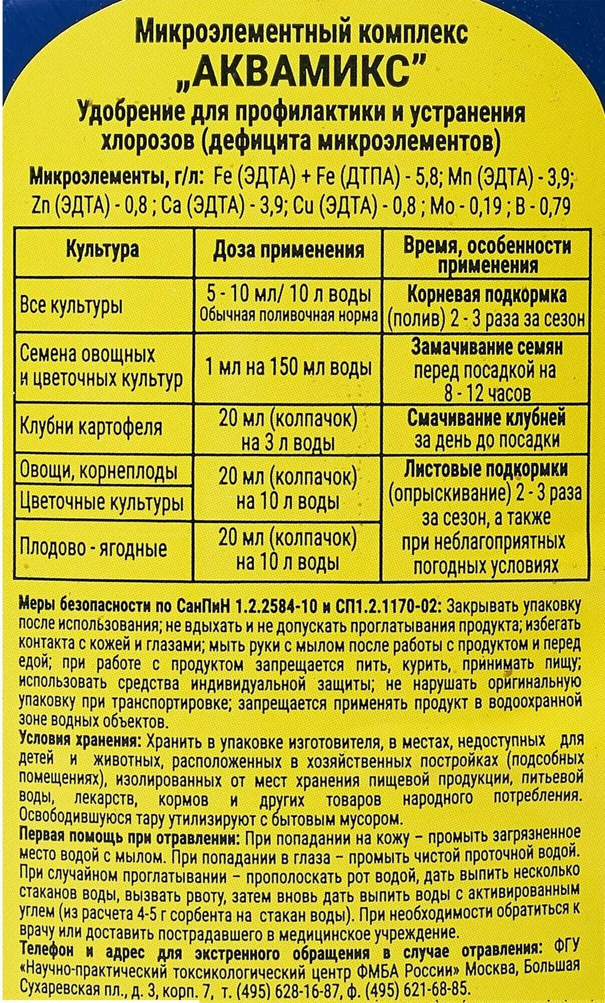 005 кг. Аквамикс микроэлементный комплекс буйские удобрения. Хелат железа аквамикс. Аквамикс микроэлементный комплекс. Удобрение комплекс микроэлементов «аквамикс» 0.
