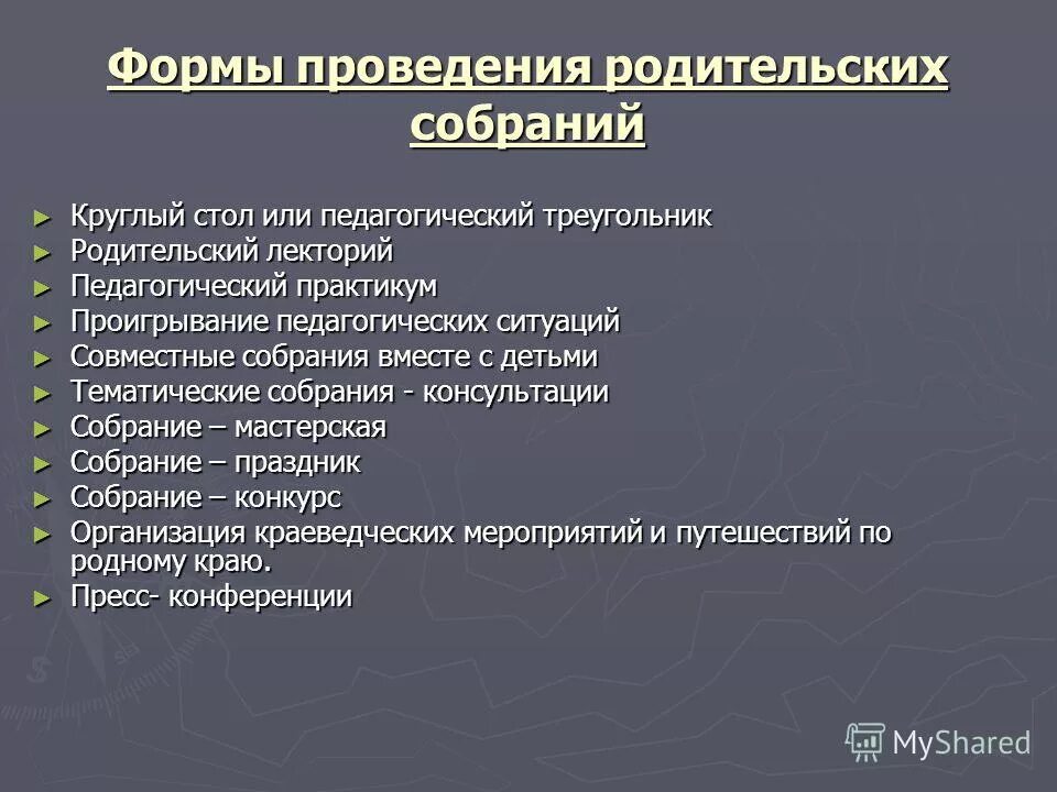 Формы проведения родительских собраний. Формы проведения родительских собраний в школе. Формы проведения родительских собраний в ДОУ. Интересные формы проведения родительских собраний. Формы организации родительского собрания