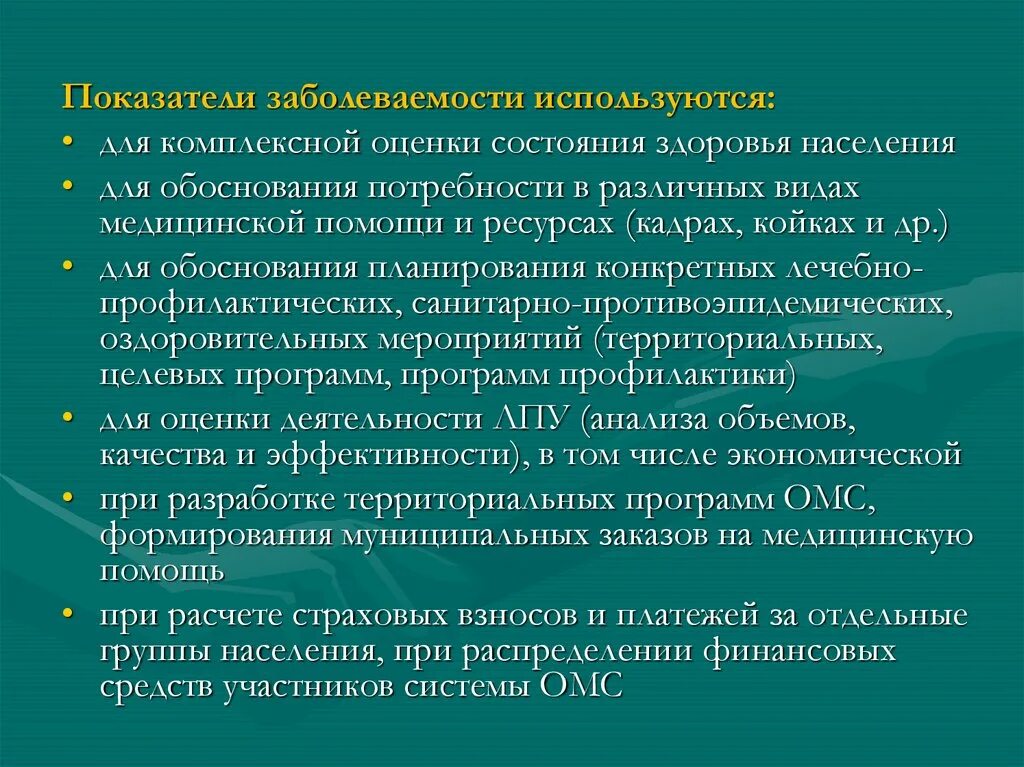 Показатели заболеваемости используются для. Показатели заболеваемости населения. Показатели оценки здоровья населения. Показатель структуры заболеваемости.