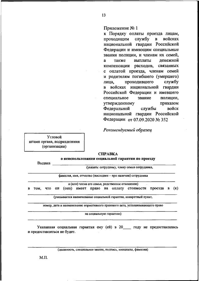 Заявление в санаторий образец. Рапорт на санаторий МВД. Рапорт на путевку в санаторий. Рапорт на путевку в санаторий образец.