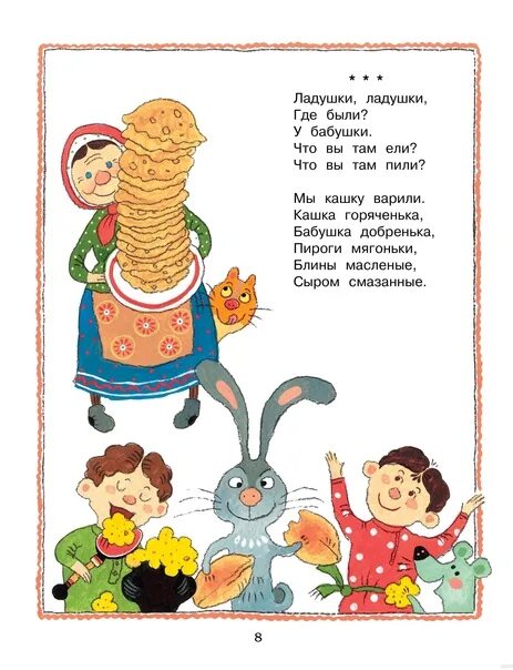 Ладушки ладушки жили. Потешки для детей ладушки ладушки. потешка ладушки ладошки. стихи про ладушки для детей. потешки для детей.