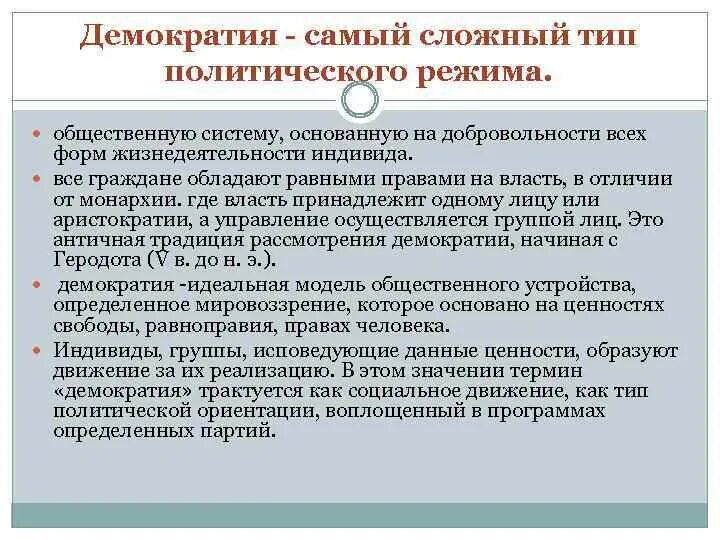 Формы политического протеста в демократии. Политические режимы конспект. Демократизация политической системы. Под политическим режимом понимаются. Общественные режимы.