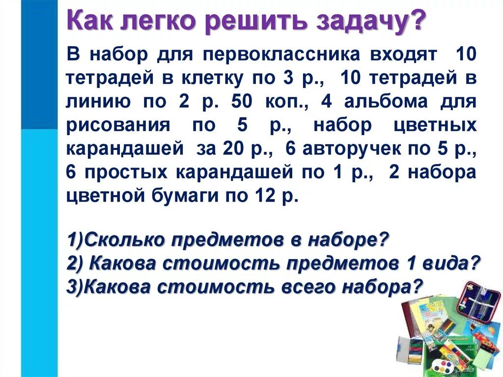 Как научиться решать задачи 5 класс