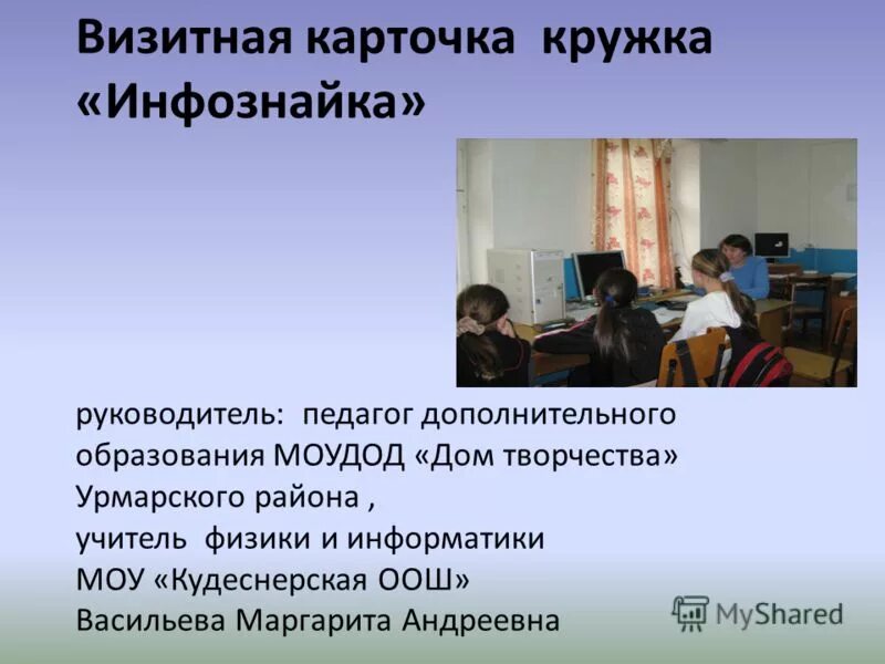 Сердце отдаю детям визитка. Визитка дополнительного образования. Сердце отдаю детям визитка. Визитка педагога дополнительного образования на конкурс. Визитка дополнительного образования.