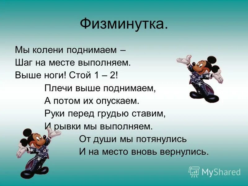 3 физминутки. физкультминутка 3 класс. физкультминутка 3 класс. 3 физминутки. 3 физминутки.