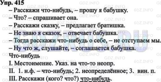 Расскажи что-нибудь говорю я бабушке что говорит она расскажи сказку. Заменить глагол говорить глаголами подходящими по смыслу. Русский язык упр 415. Упражнения 414 по русскому языку 8 класс. Русский язык 7 класс упражнение 414