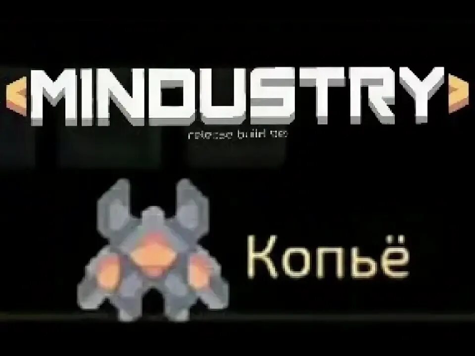 Mindustry юниты. Mindustry юниты 5 уровня. Mindustry боевые единицы. Страж Миндастри. Миндастри юниты