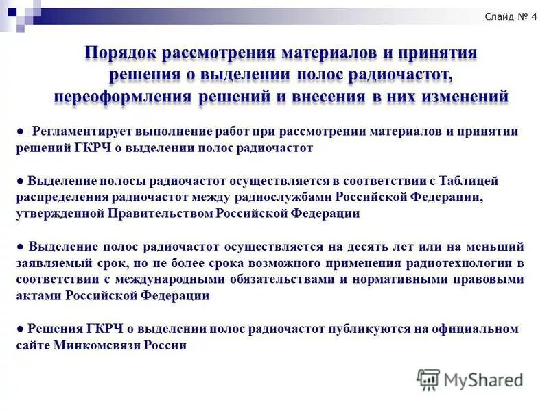 частотный спектр 2g схема. Gsm 1800 диапазон частот. порядок получения радиочастот. выделение диапазонов. распределение радиочастот.