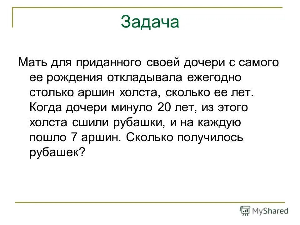 Задача маме и дочке 28 лет. Задание про маму. задачки для мамы. задачи для мам. задача матери.