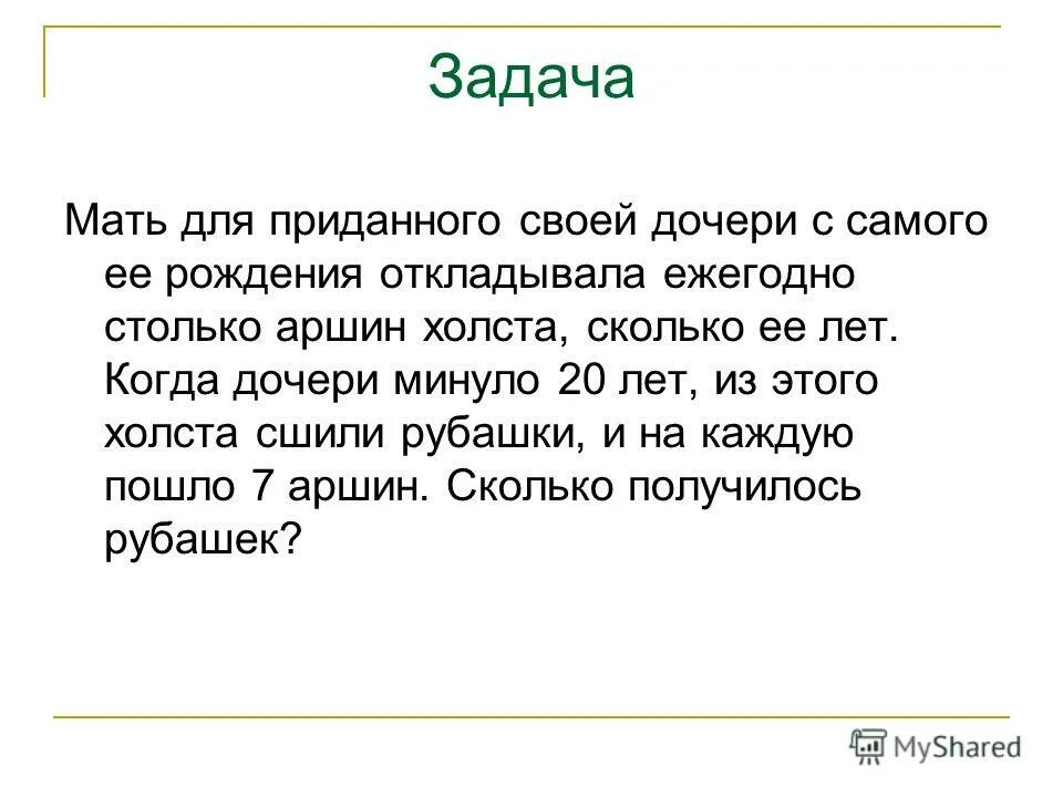 Задача маме и дочери вместе 28 лет. Задание про маму. Задачки для мамы. Задачи для мам. Задача матери.