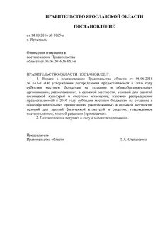Вступление в силу постановления правительства
