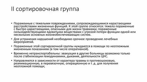 Сколько сортировочных групп