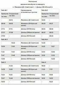 Расписание автобусов южный автовокзал днр