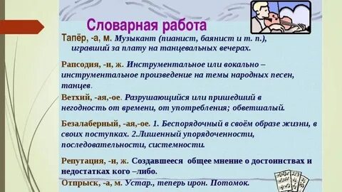 Вопросы по рассказу тапер